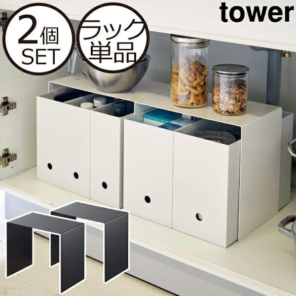 山崎実業(Yamazaki) 収納ボックス上ラック 2個組 ホワイト 約W31b 山崎実業(Yamazaki) 収納ボックス上ラック 2個組 ホワイト 約