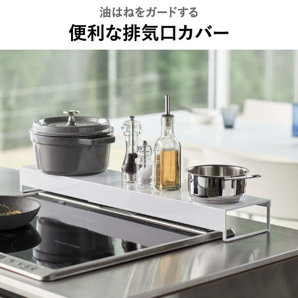 山崎実業 奥行ワイド棚付き伸縮排気口カバー タワー tower | キッチン雑貨・タワーシリーズ