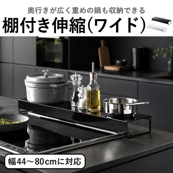 山崎実業 奥行ワイド棚付き伸縮排気口カバー タワー tower | キッチン雑貨・タワーシリーズ