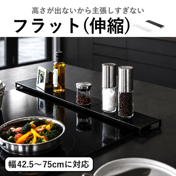 山崎実業 奥行ワイド棚付き伸縮排気口カバー タワー tower | キッチン雑貨・タワーシリーズ
