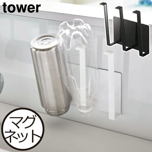 山崎実業 マグネットグラス&ボトルホルダー タワー tower | キッチン