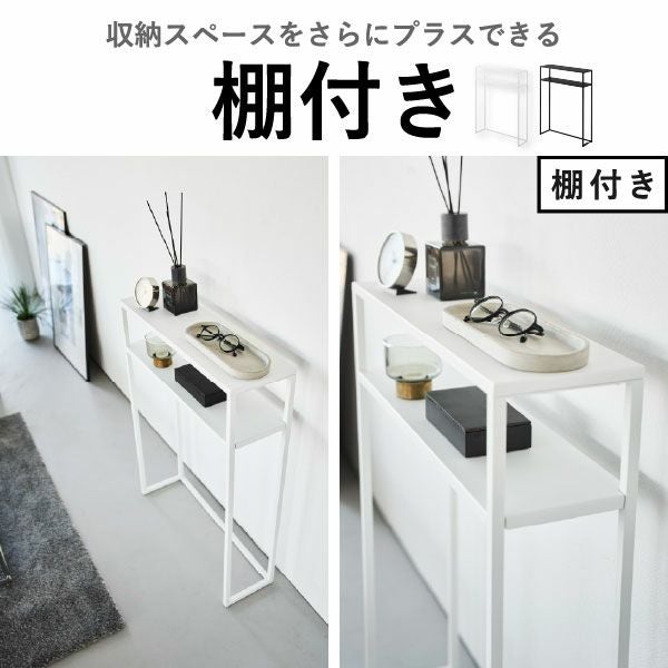 山崎実業 コンソールテーブル タワー tower | インテリア雑貨・タワーシリーズ