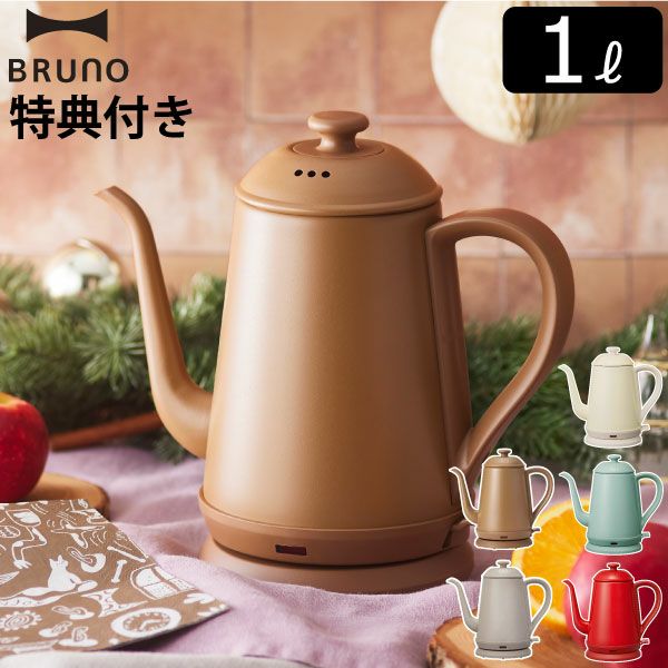 BRUNO ブルーノ ステンレスデイリーケトル | キッチン家電・電気ケトル