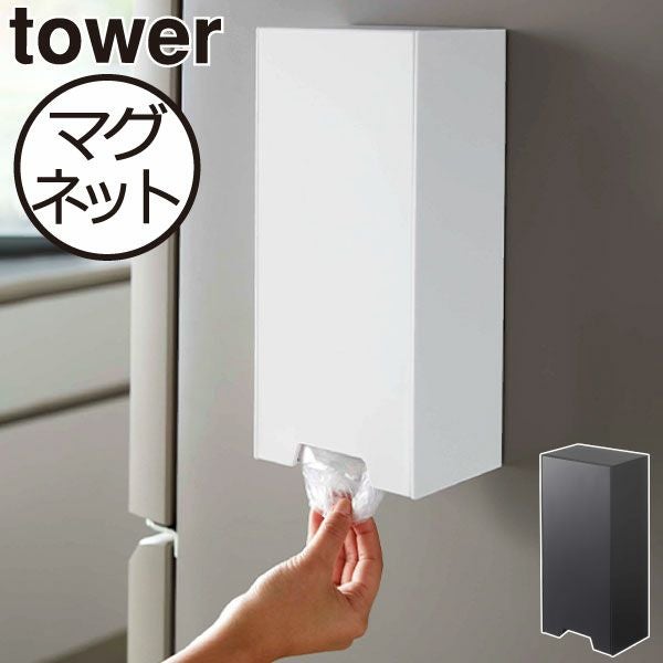 山崎実業 ツーウェイレジ袋ストッカー タワー tower | キッチン収納