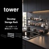 山崎実業 コンロ奥ラック排気口カバー付き タワー 60cmコンロ用 tower | キッチン雑貨・タワーシリーズ