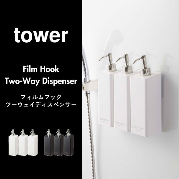 山崎実業 フィルムフックツーウェイディスペンサー 単品 タワー tower | バスグッズ・タワーシリーズ