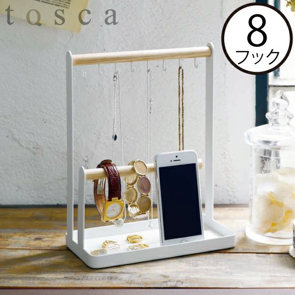 シェルグラス インテリア アクセサリースタンド 山崎実業 アクセサリースタンド トスカ tosca | インテリア雑貨