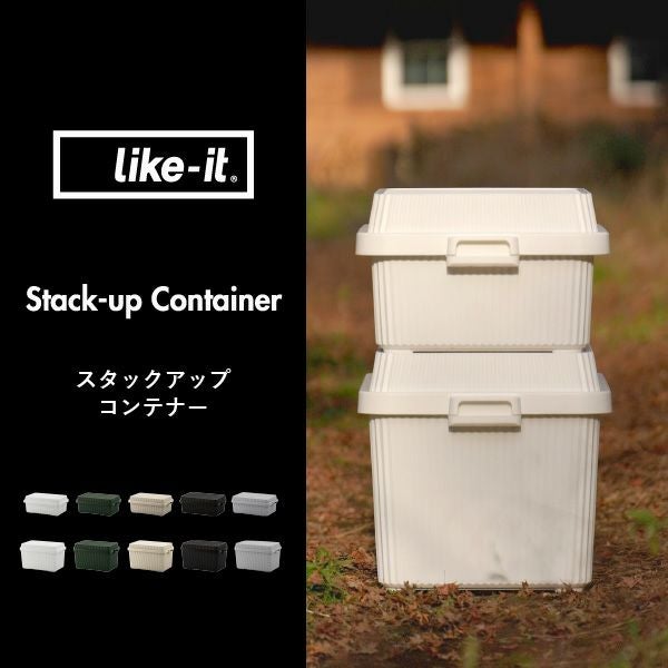 スタックアップコンテナー53 2個セット | 収納・コンテナ | モノギャラリー