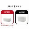 スタックアップコンテナー53 2個セット | 収納・コンテナ