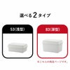 スタックアップコンテナー83 2個セット | 収納・コンテナ