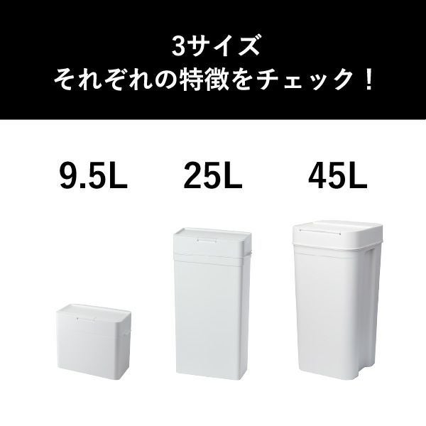 シールズ9.5 抗ウイルス・抗菌 密閉ダストボックス 9.5L | インテリア雑貨・ゴミ箱