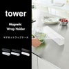 山崎実業 マグネットラップケース タワー L tower | キッチン雑貨・タワーシリーズ