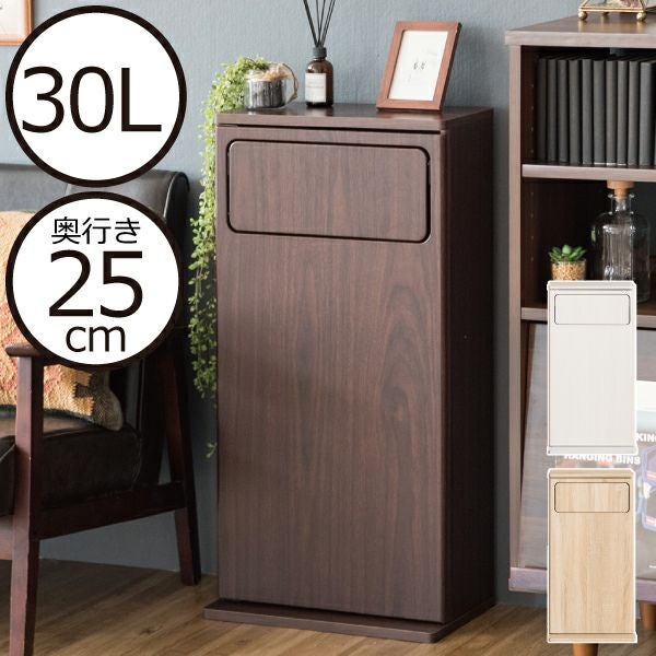 木目調スイング式ダストボックス スリム | ゴミ箱・インテリア雑貨