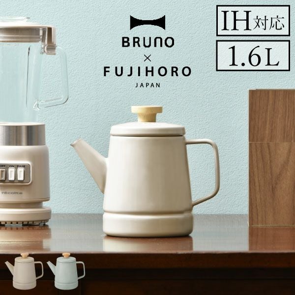 BRUNO×FUJIHORO ホーローケトル 1.6L | キッチン雑貨・ホーローケトル