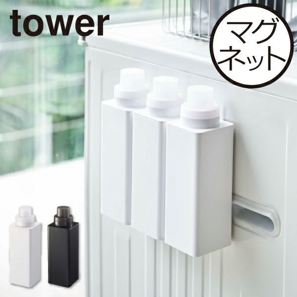 山崎実業 マグネット詰め替え用ランドリーボトル タワー tower | バス