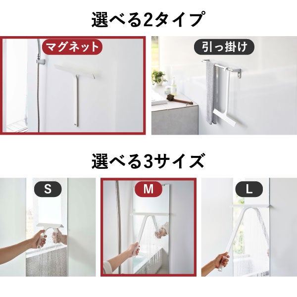 山崎実業 マグネット水切りワイパー タワー tower | バスグッズ・タワーシリーズ