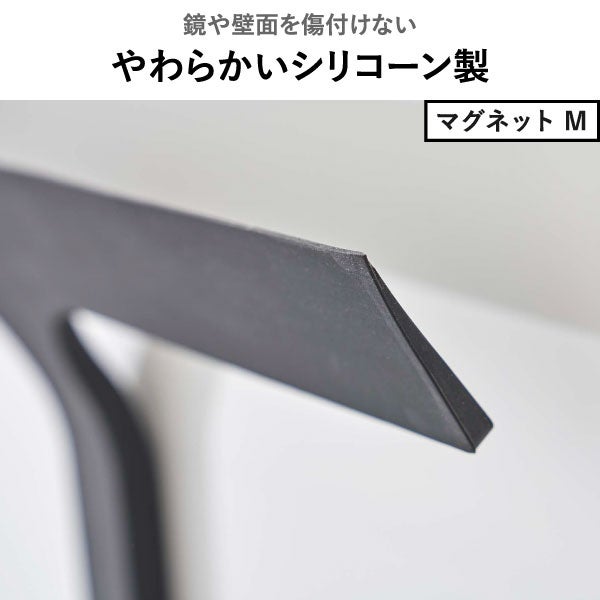 山崎実業 マグネット水切りワイパー タワー tower | バスグッズ・タワーシリーズ