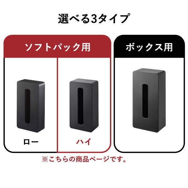 山崎実業 マグネットコンパクトティッシュケース タワー ハイタイプ tower | インテリア雑貨・タワーシリーズ