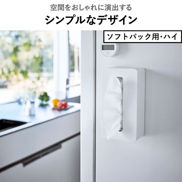 山崎実業 マグネットコンパクトティッシュケース タワー ハイタイプ tower | インテリア雑貨・タワーシリーズ