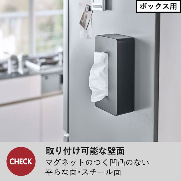 山崎実業 マグネットコンパクトティッシュケース タワー ハイタイプ tower | インテリア雑貨・タワーシリーズ