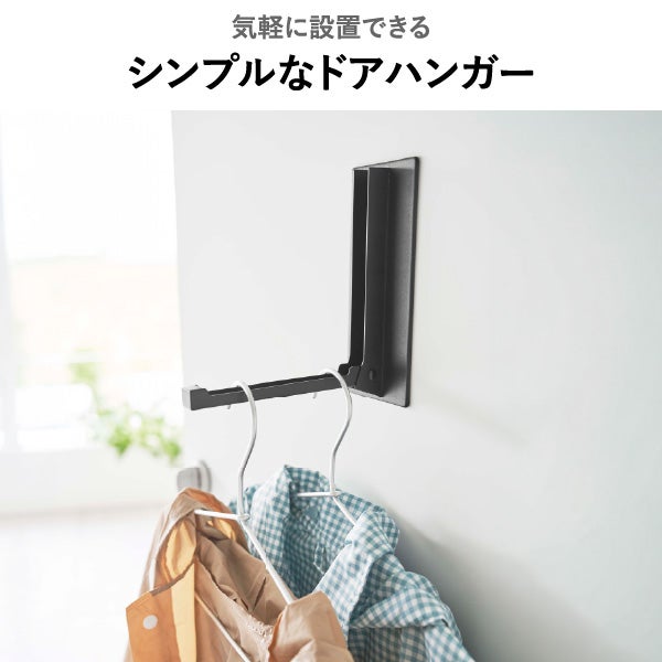 山崎実業 使わない時は収納できるドアハンガー タワー tower | インテリア雑貨・タワーシリーズ