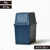 積み重ねゴミ箱 30L | インテリア雑貨・ゴミ箱