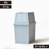 積み重ねゴミ箱 30L | インテリア雑貨・ゴミ箱
