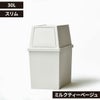 積み重ねゴミ箱 30L | インテリア雑貨・ゴミ箱