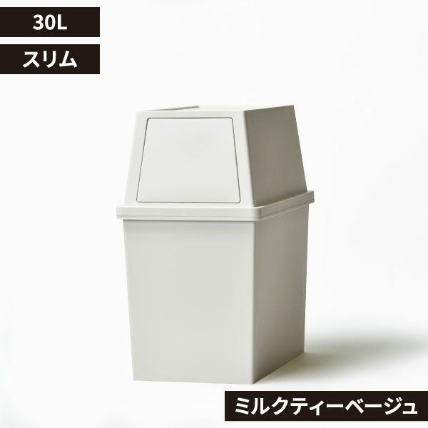 積み重ねゴミ箱 30L | インテリア雑貨・ゴミ箱