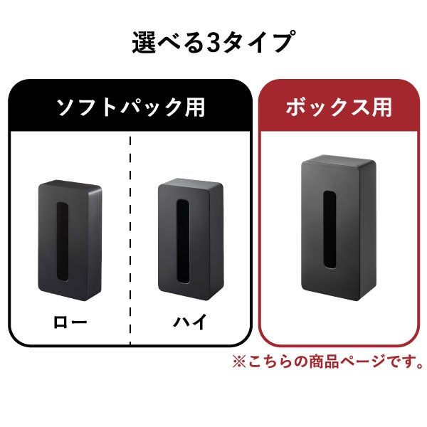 山崎実業 マグネット ティッシュケース レギュラーサイズ タワー tower | インテリア雑貨・タワーシリーズ