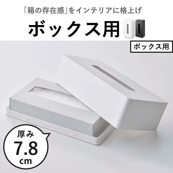 山崎実業 マグネット ティッシュケース レギュラーサイズ タワー tower | インテリア雑貨・タワーシリーズ