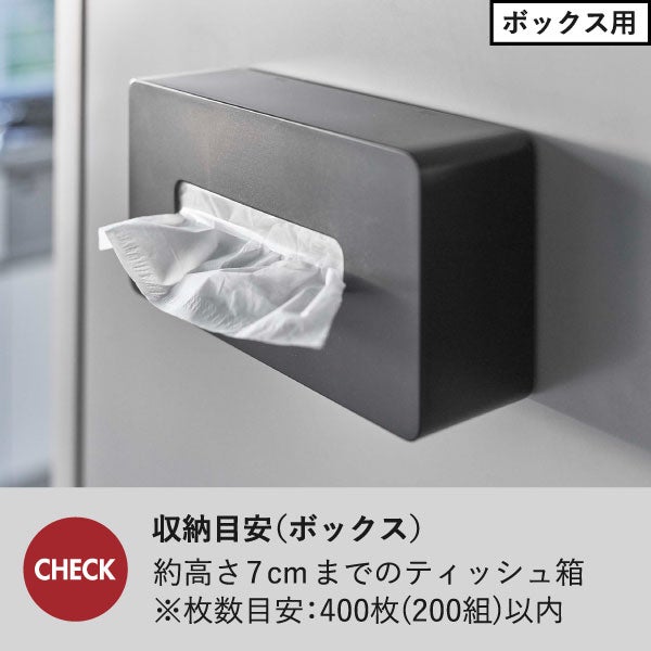 山崎実業 マグネット ティッシュケース レギュラーサイズ タワー tower | インテリア雑貨・タワーシリーズ
