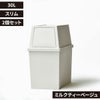 積み重ねゴミ箱 30L 2個セット | インテリア雑貨・ゴミ箱