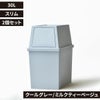 積み重ねゴミ箱 30L 2個セット | インテリア雑貨・ゴミ箱