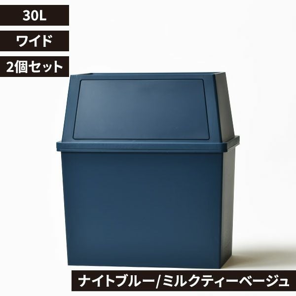 積み重ねゴミ箱 30L 2個セット | インテリア雑貨・ゴミ箱