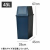 積み重ねゴミ箱 45L | インテリア雑貨・ゴミ箱