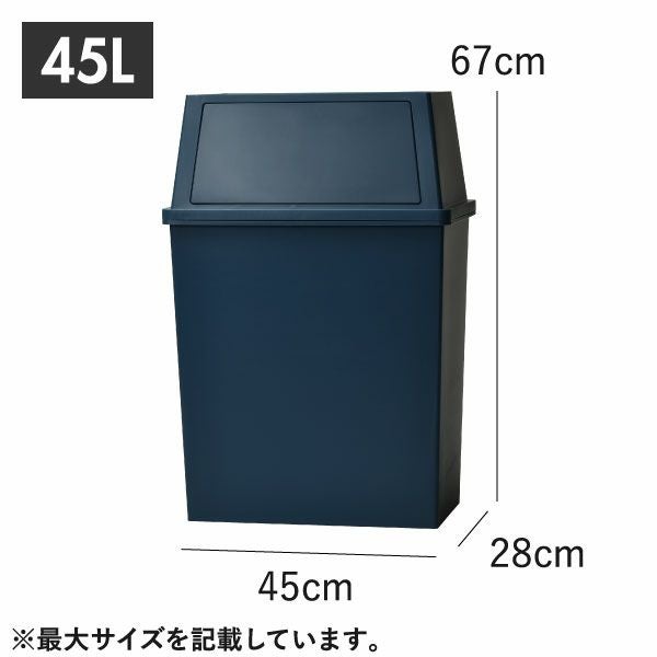 積み重ねゴミ箱 45L | インテリア雑貨・ゴミ箱