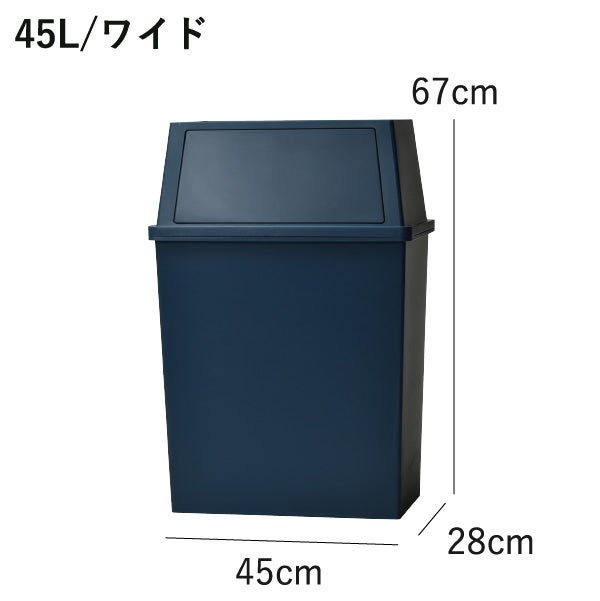 積み重ねゴミ箱 45L | インテリア雑貨・ゴミ箱