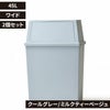  積み重ねゴミ箱 45L 2個セット | インテリア雑貨・ゴミ箱