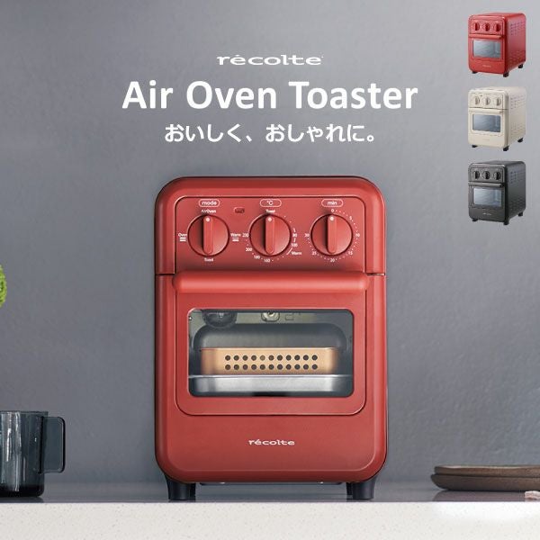 レコルト recolte エアーオーブントースター | キッチン家電・オーブン