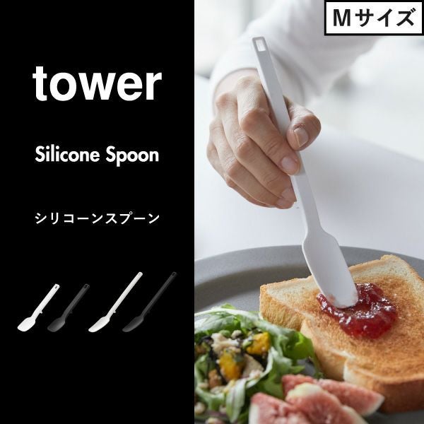 山崎実業 シリコーンスプーン タワー tower | キッチン雑貨・タワーシリーズ