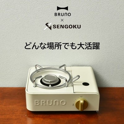 BRUNO カセットコンロミニ | キッチン家電・カセットコンロ | モノ BRUNO    カセットコンロミニ