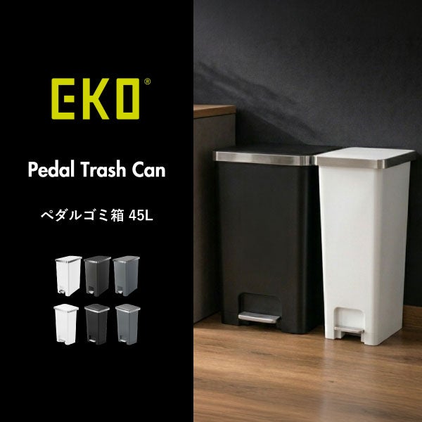 EKO ぺダルゴミ箱 45L | インテリア雑貨・ゴミ箱 | モノギャラリー
