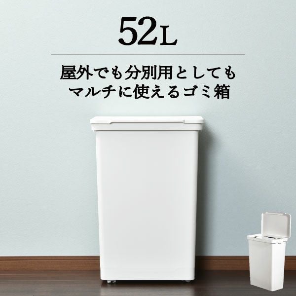 分別ができるマルチトラッシュビン 52L | インテリア雑貨・ゴミ箱
