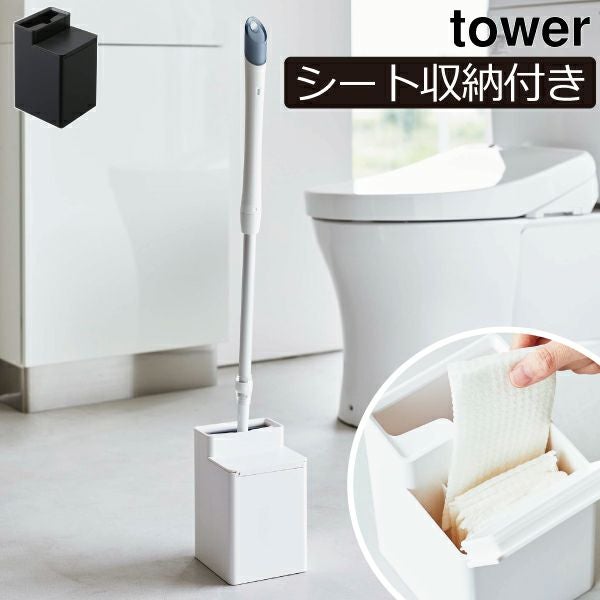 山崎実業 クリーナーシート収納付きトイレワイパースタンド タワー