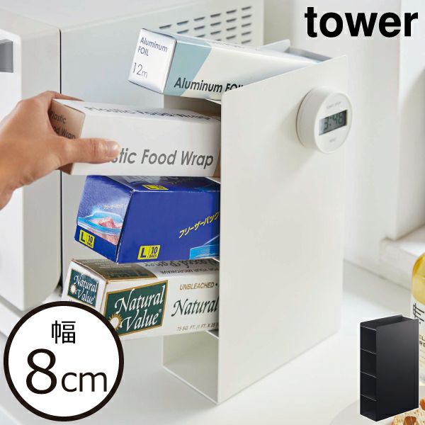 山崎実業 ラップスタンド4段 タワー tower | キッチン雑貨・タワー