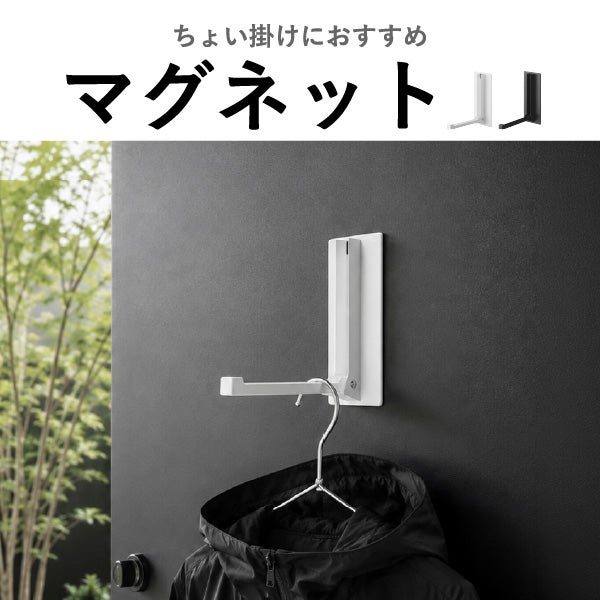 山崎実業 マグネット折り畳みハンガー タワー tower | インテリア雑貨・タワーシリーズ