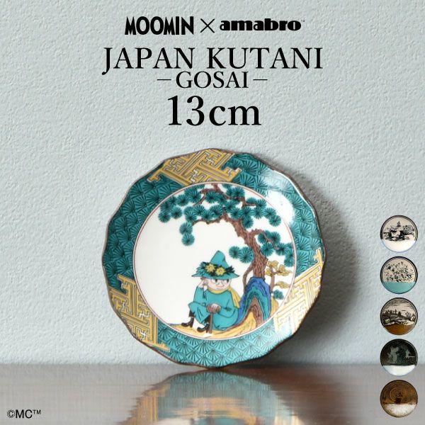 MOOMIN×amabro JAPAN KUTANI -GOSAI- | キッチン雑貨・食器 | モノ