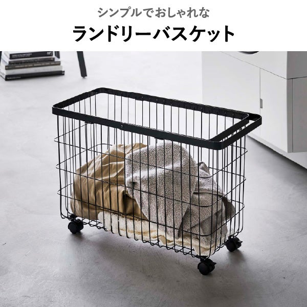 山崎実業 ランドリーバスケット タワー キャスター付き ワイド＆ロー tower | バスグッズ・タワーシリーズ