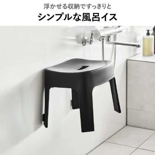 山崎実業 マグネット風呂イスシリーズ タワー tower SH13 SH25 | バスグッズ・タワーシリーズ